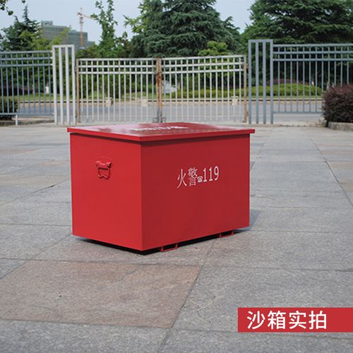 黄沙箱消防沙箱专用119沙箱防汛箱工厂加油站1立方灭火箱消防器材